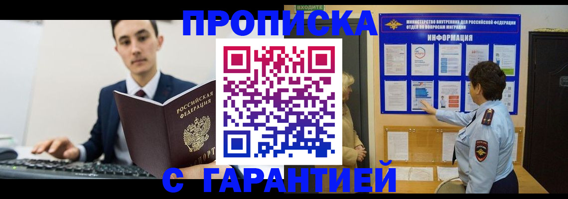 прописка в Дагестане